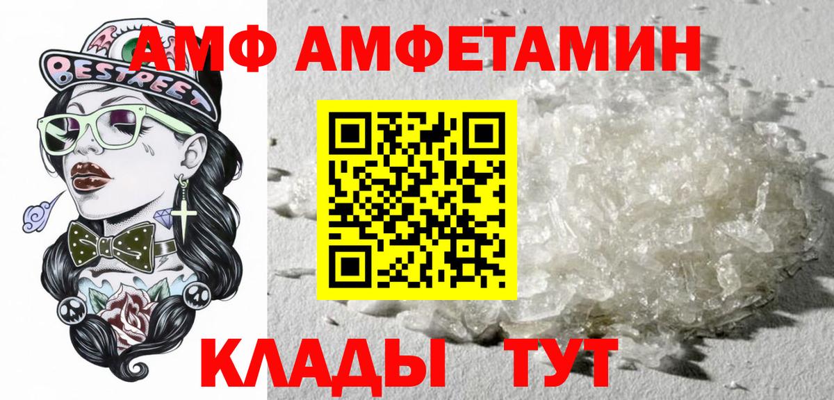 АМФ Розовый Богородск