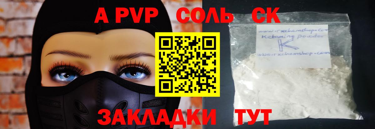 купить закладку  A PVP СК  Вход с VPN  Богородск 