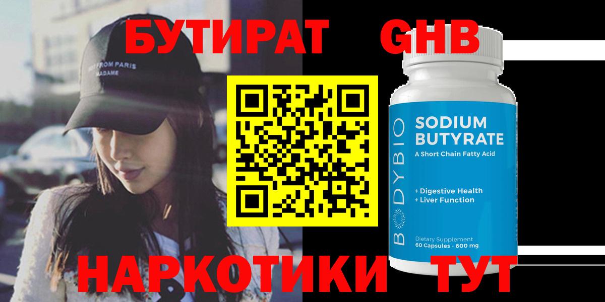 Богородск  БУТИРАТ вода  Вход с VPN 