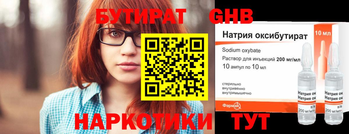 БУТИРАТ BDO 33% Богородск
