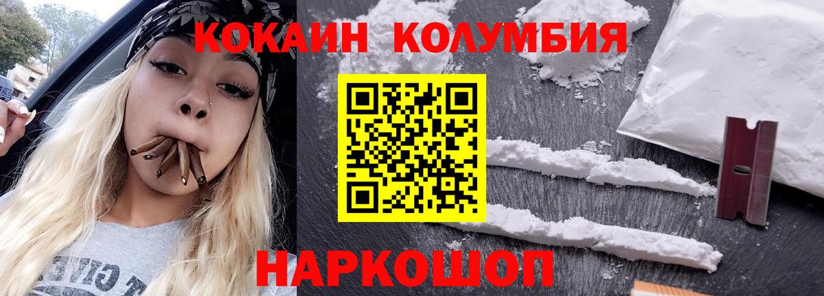 Кокаин Columbia  Вход с VPN  Богородск  Cocaine FishScale 