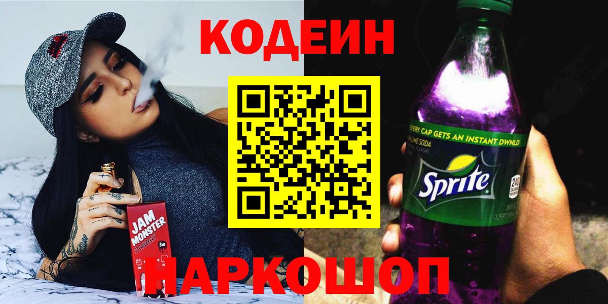 Кодеин напиток Lean (лин) Богородск