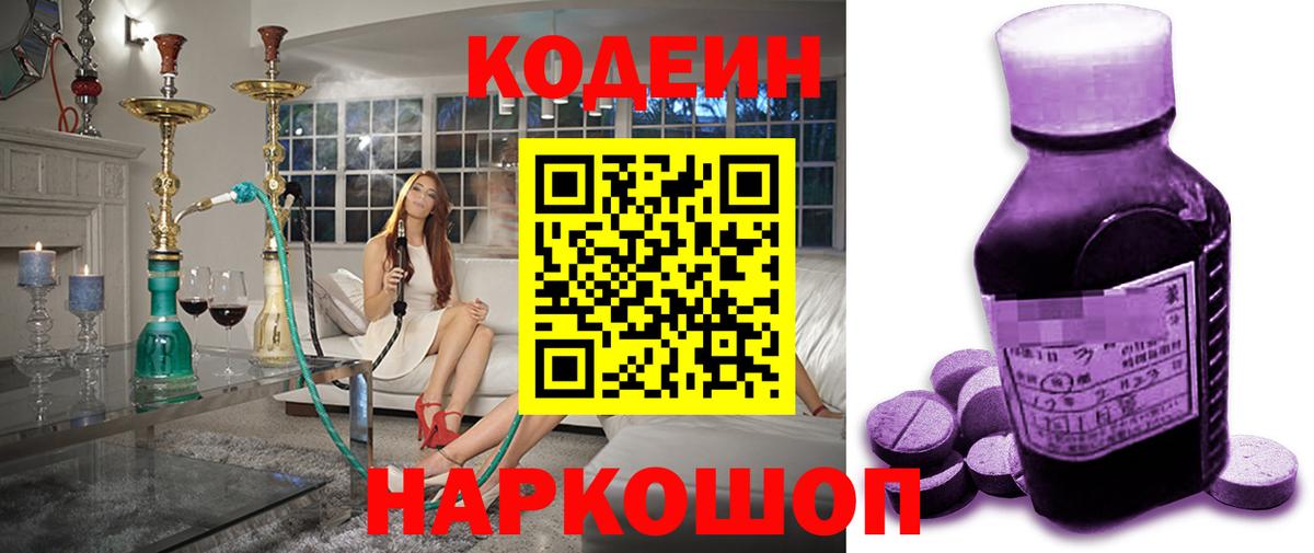 Кодеиновый сироп Lean напиток Lean (лин)  Вход с VPN  Codein Purple Drank  Богородск 